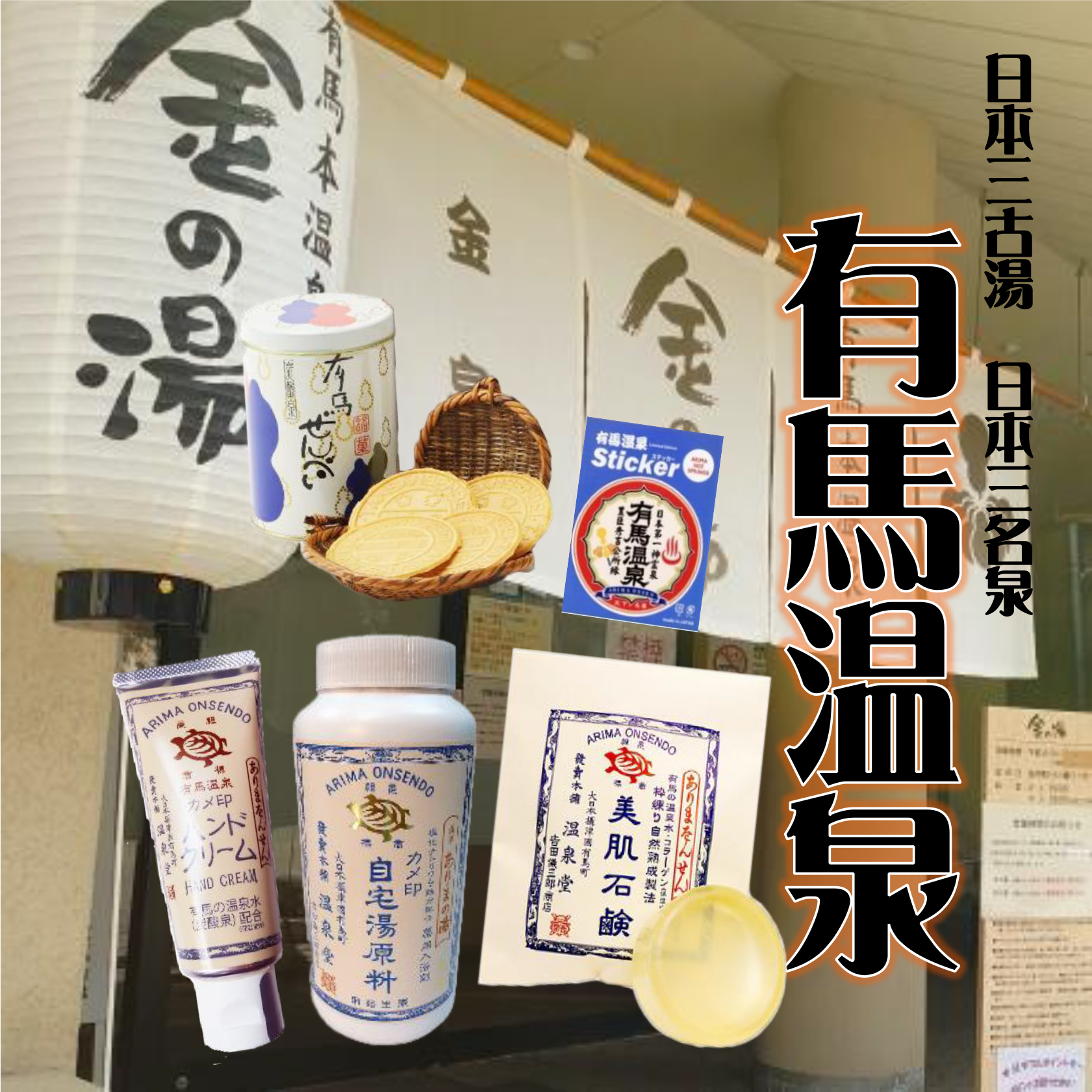 神戸のお土産専門店「神戸ブランド」のオリジナル商品